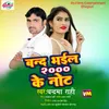 About Band Bhail 2000 Ke Note Song